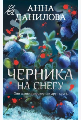 Черника на снегу
