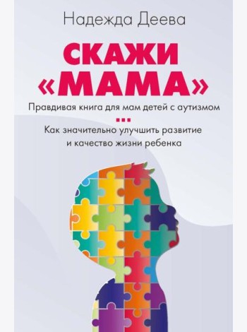 Скажи 