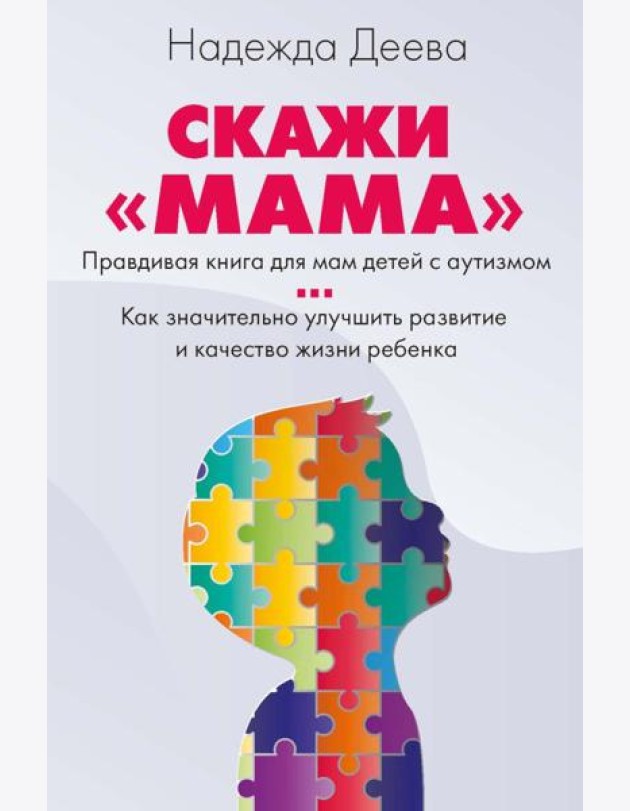 Скажи