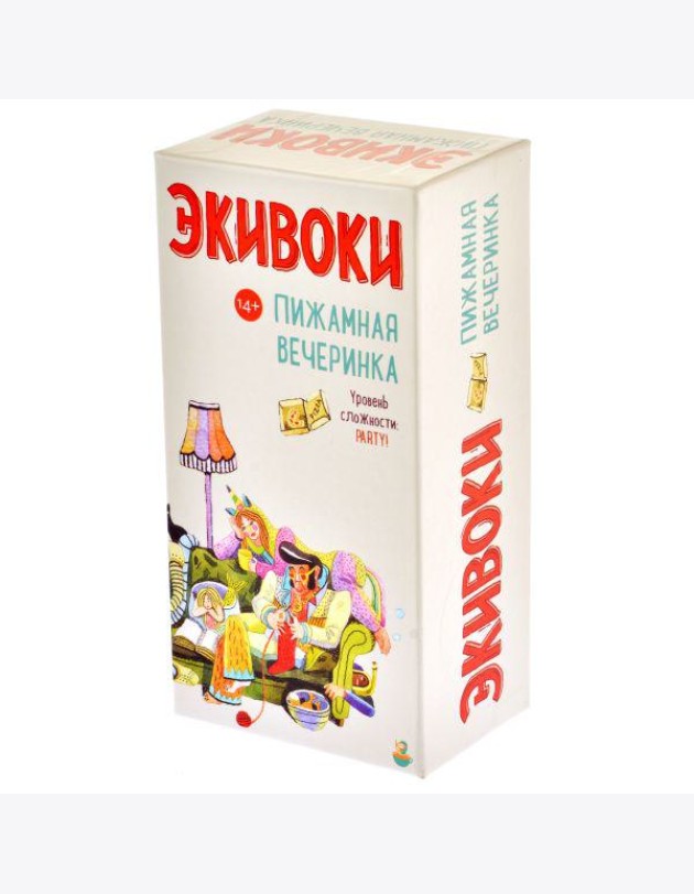 Экивоки. Пижамная вечеринка