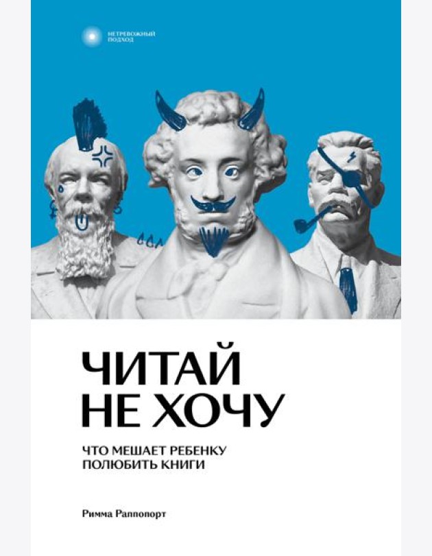 Читай не хочу. Что мешает ребенку полюбить книги