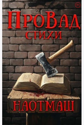 НаотмаШ