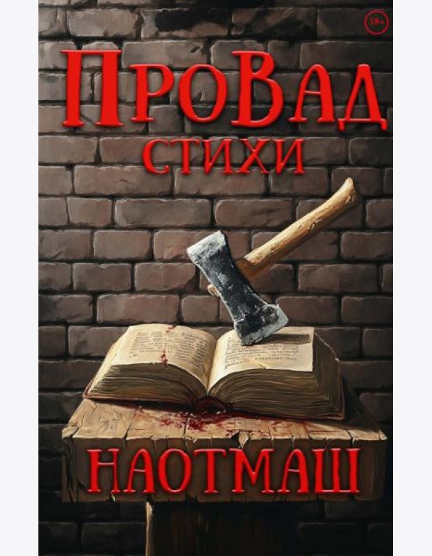НаотмаШ