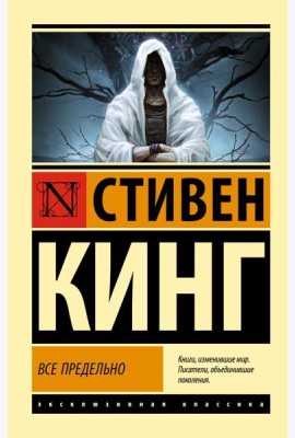 Все предельно: сборник