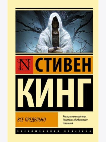 Все предельно: сборник