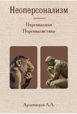 Неоперсонализм