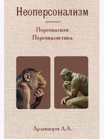 Неоперсонализм