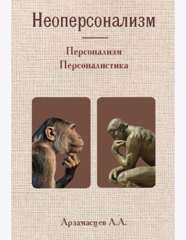 Неоперсонализм