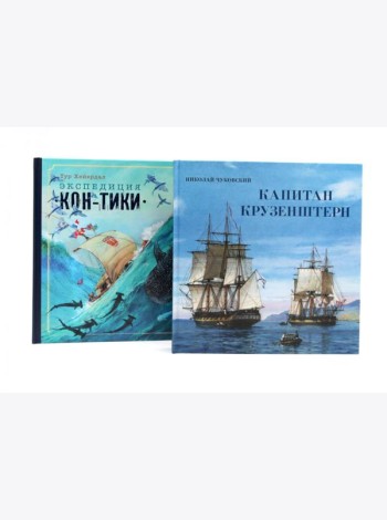 Книга-путешествие. Капитан Крузенштерн. Экспедиция 