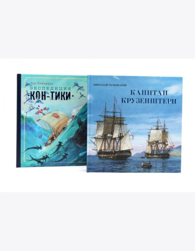 Книга-путешествие. Капитан Крузенштерн. Экспедиция 