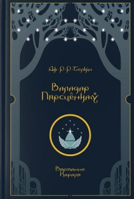 Валадар Пярсцёнкаў. Вяртанне Караля