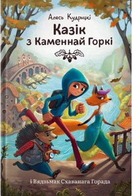 Казік з Каменнай Горкі