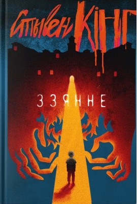 Ззянне