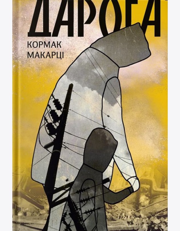 Дарога
