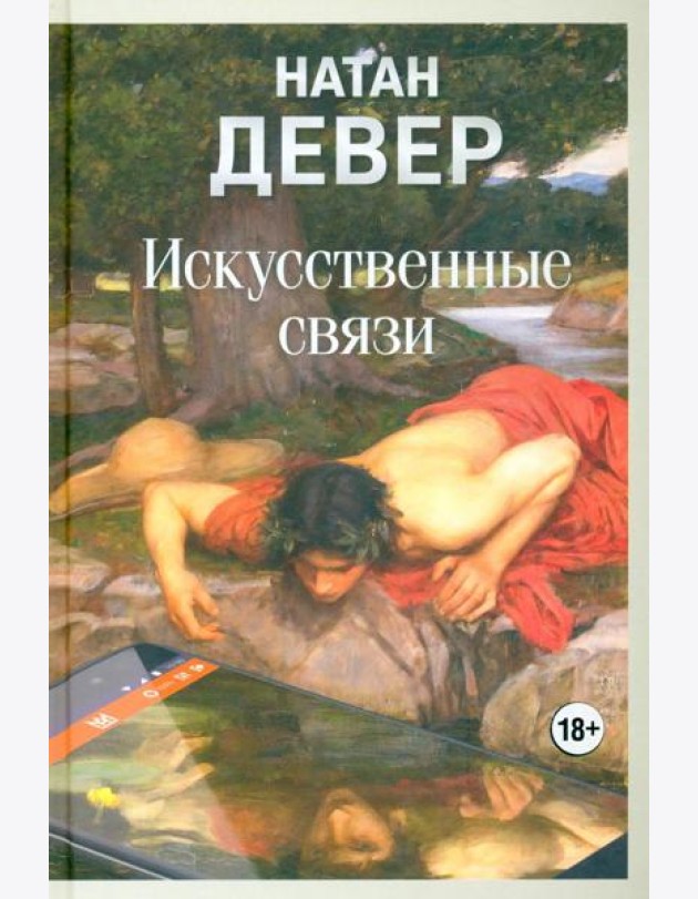 Искусственные связи
