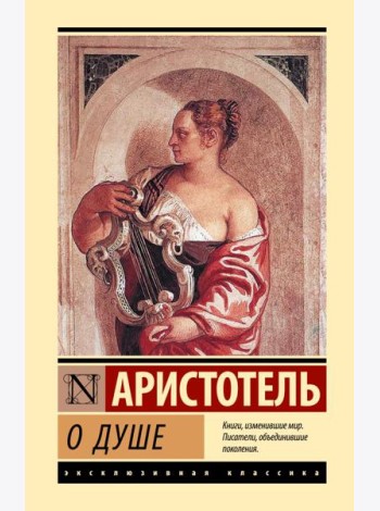 О душе