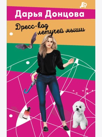 Дресс-код летучей мыши