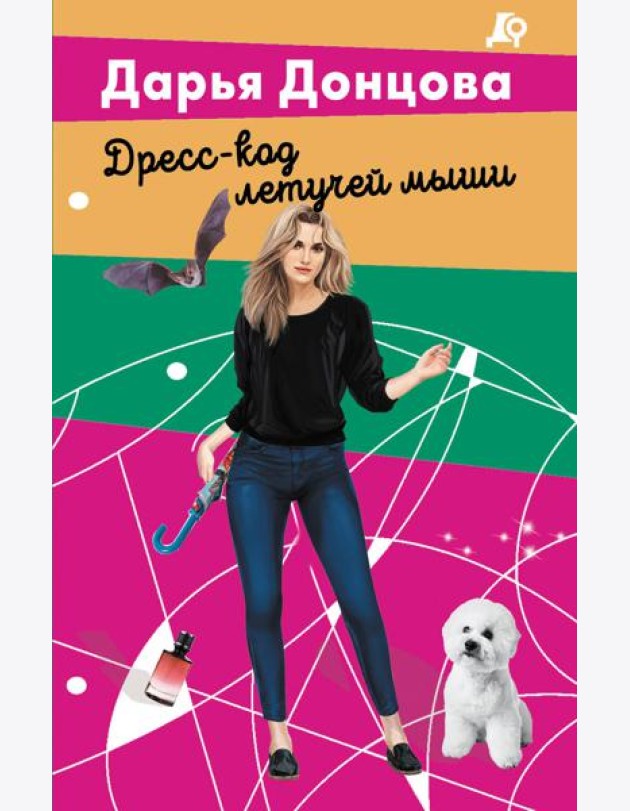 Дресс-код летучей мыши
