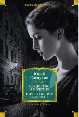 Сладостно и почетно. Ничего кроме надежды