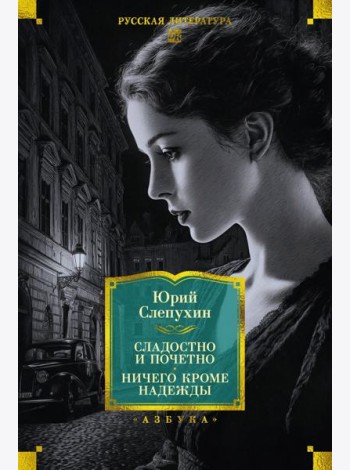 Сладостно и почетно. Ничего кроме надежды