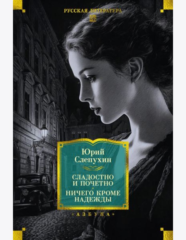 Сладостно и почетно. Ничего кроме надежды