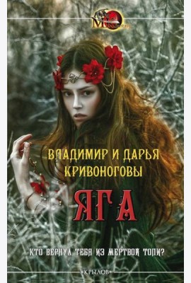 Яга