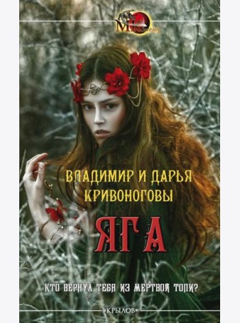Яга
