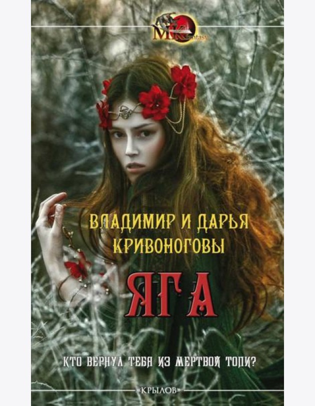 Яга