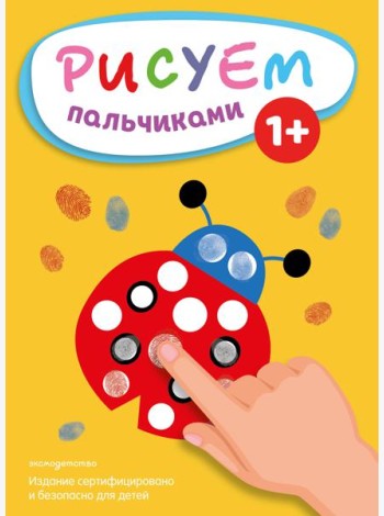 Рисуем пальчиками (Божья коровка)