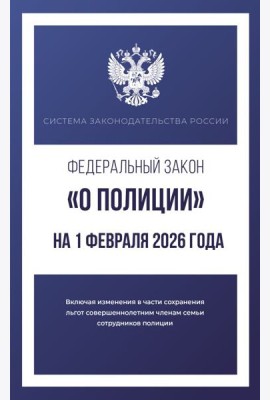 Федеральный закон 