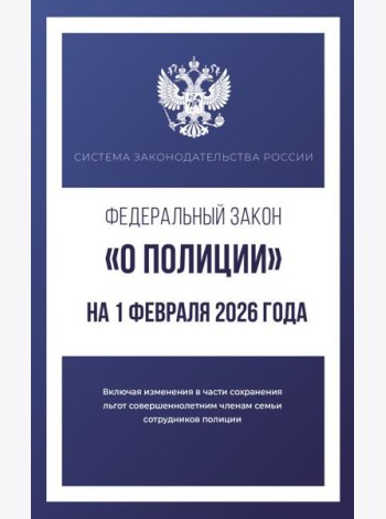 Федеральный закон 