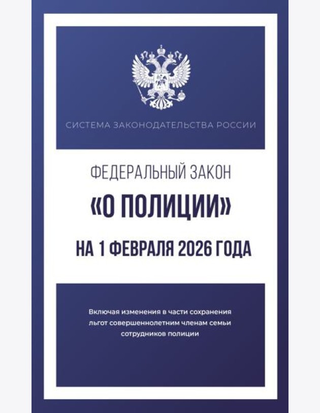 Федеральный закон 