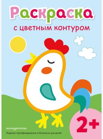 Раскраска с цветным контуром (Петух)