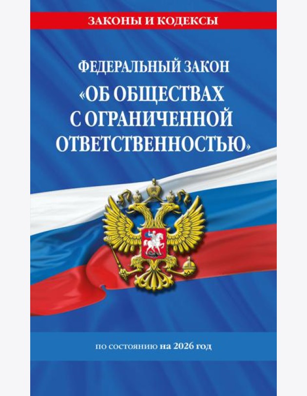 ФЗ 
