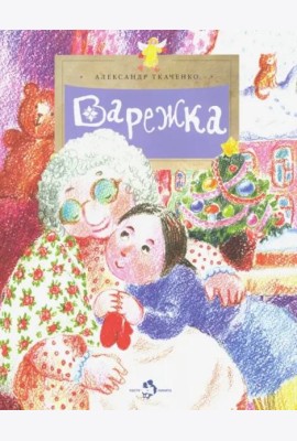Варежка
