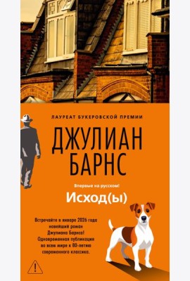 Исход(ы)