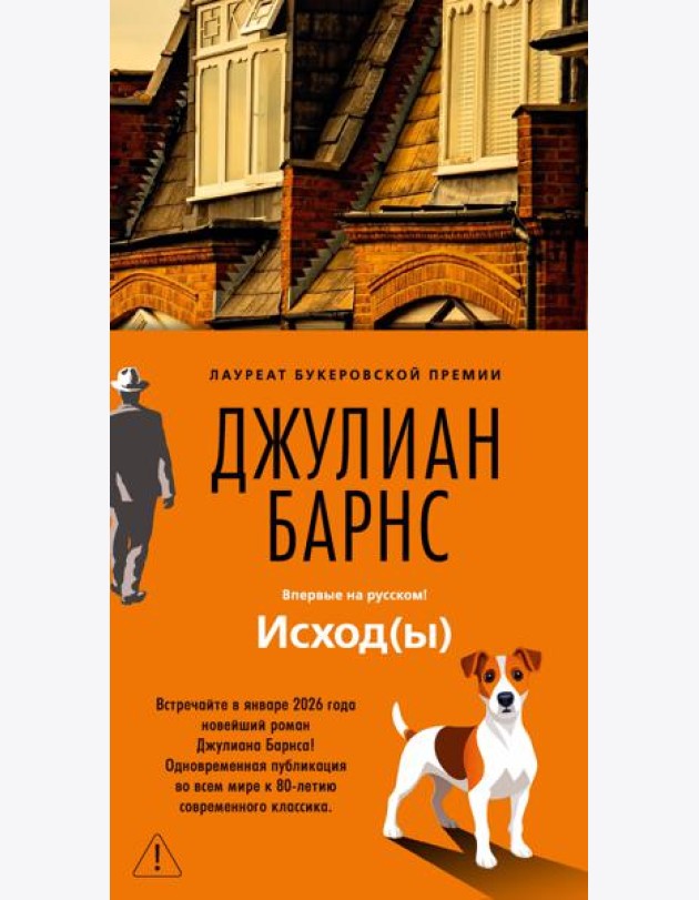 Исход(ы)