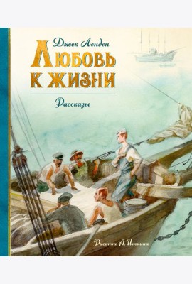Любовь к жизни
