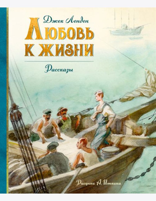 Любовь к жизни