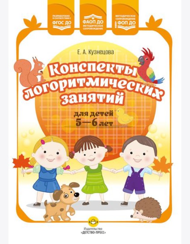 Конспекты логоритмических занятий для детей 5-6 лет