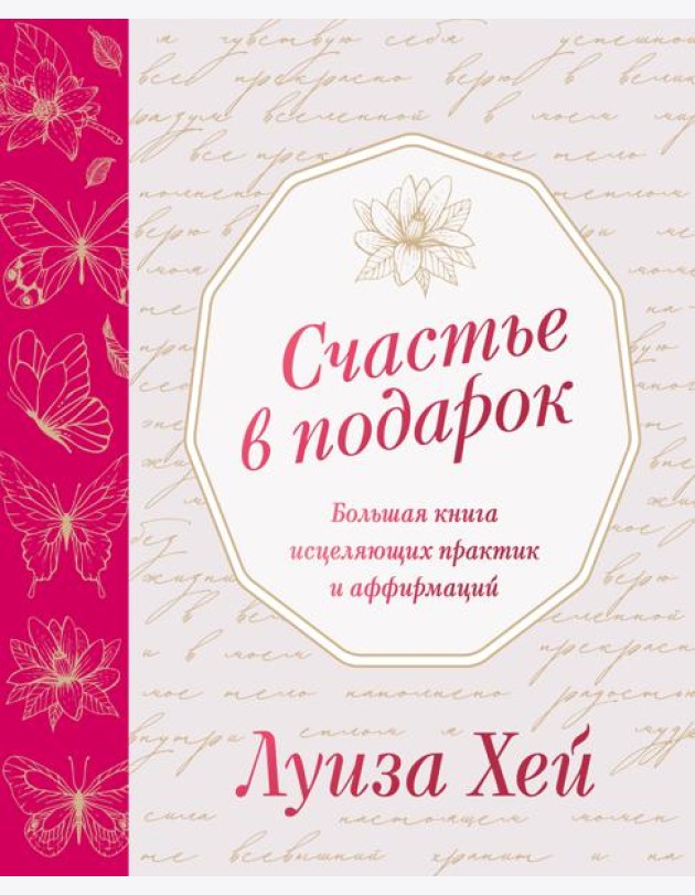 Счастье в подарок