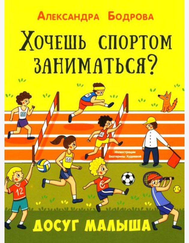 Хочешь спортом заниматься?