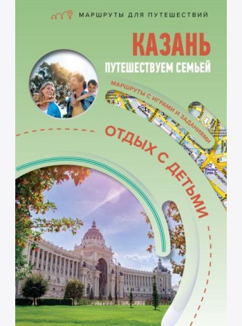 Казань. Путешествуем семьей (отдых с детьми)