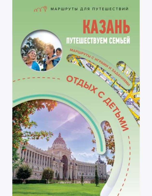 Казань. Путешествуем семьей (отдых с детьми)