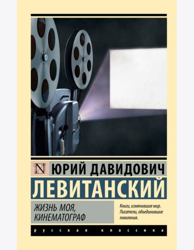Жизнь моя, кинематограф: сборник