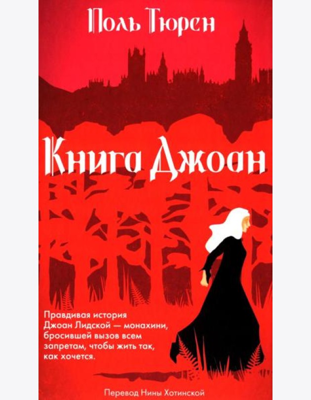 Книга Джоан