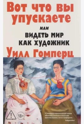 Вот что вы упускаете или Видеть мир как художник