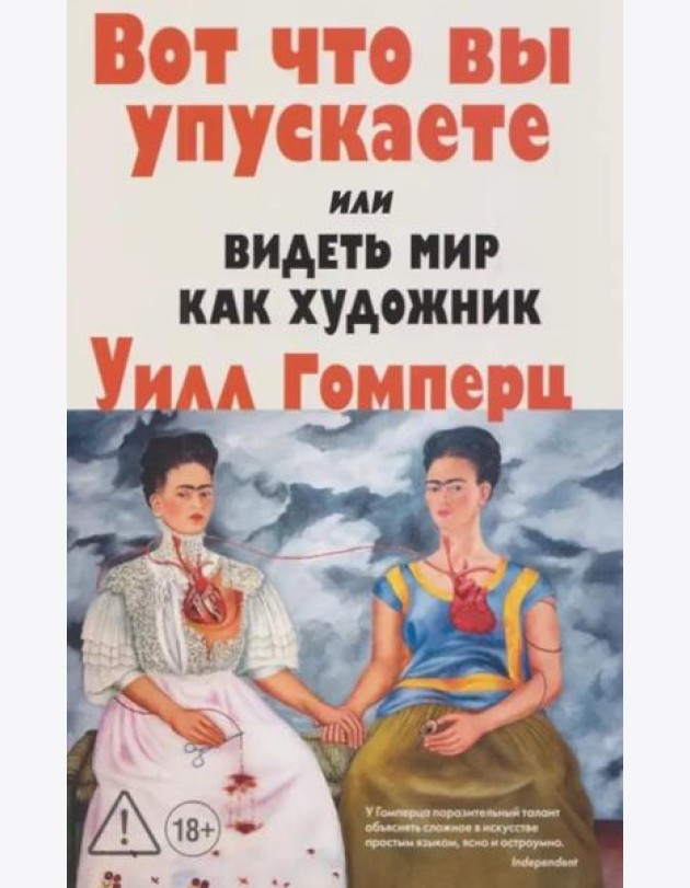 Вот что вы упускаете или Видеть мир как художник