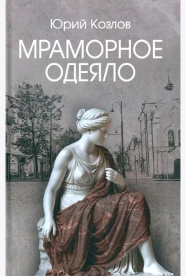 Мраморное одеяло