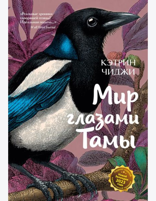 Мир глазами Тамы